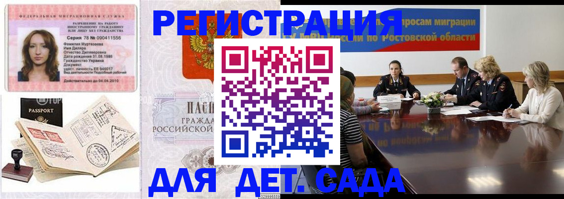 прописка для школы в Беломорске