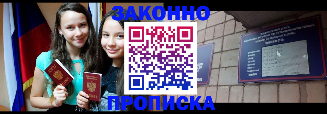 временная регистрация законно в Беломорске