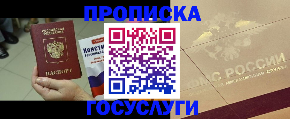 временная регистрация для школы в Беломорске